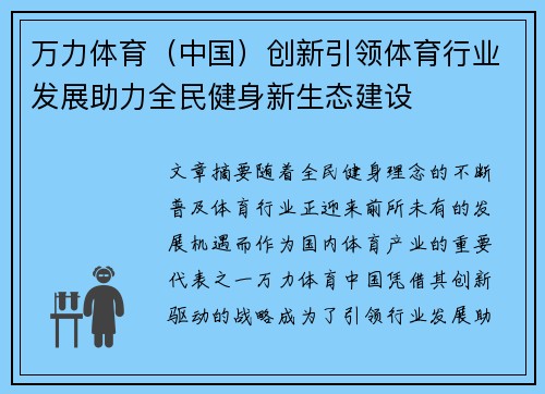 万力体育（中国）创新引领体育行业发展助力全民健身新生态建设