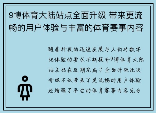 9博体育大陆站点全面升级 带来更流畅的用户体验与丰富的体育赛事内容