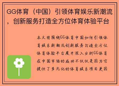 GG体育（中国）引领体育娱乐新潮流，创新服务打造全方位体育体验平台