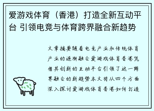 爱游戏体育（香港）打造全新互动平台 引领电竞与体育跨界融合新趋势