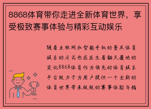 8868体育带你走进全新体育世界，享受极致赛事体验与精彩互动娱乐