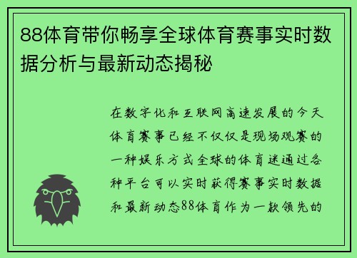88体育带你畅享全球体育赛事实时数据分析与最新动态揭秘