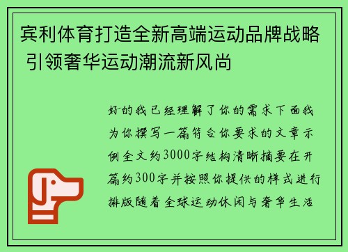 宾利体育打造全新高端运动品牌战略 引领奢华运动潮流新风尚 宾利体育打造全新高端运动品牌战略 引领奢华运动潮流新风尚
