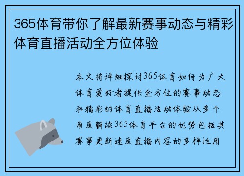 365体育带你了解最新赛事动态与精彩体育直播活动全方位体验