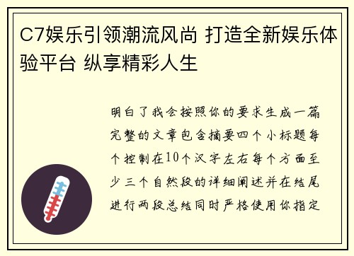 C7娱乐引领潮流风尚 打造全新娱乐体验平台 纵享精彩人生