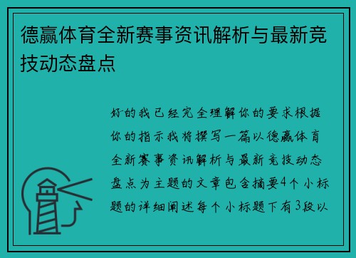 德赢体育全新赛事资讯解析与最新竞技动态盘点