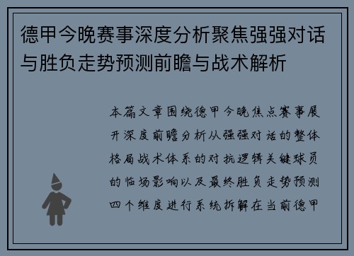 德甲今晚赛事深度分析聚焦强强对话与胜负走势预测前瞻与战术解析