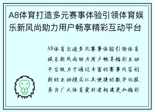 A8体育打造多元赛事体验引领体育娱乐新风尚助力用户畅享精彩互动平台 A8体育打造多元赛事体验引领体育娱乐新风尚助力用户畅享精彩互动平台