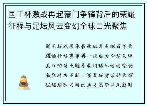 国王杯激战再起豪门争锋背后的荣耀征程与足坛风云变幻全球目光聚焦 国王杯激战再起豪门争锋背后的荣耀征程与足坛风云变幻全球目光聚焦